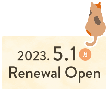 2023年5月1日（月） Renewal Open
